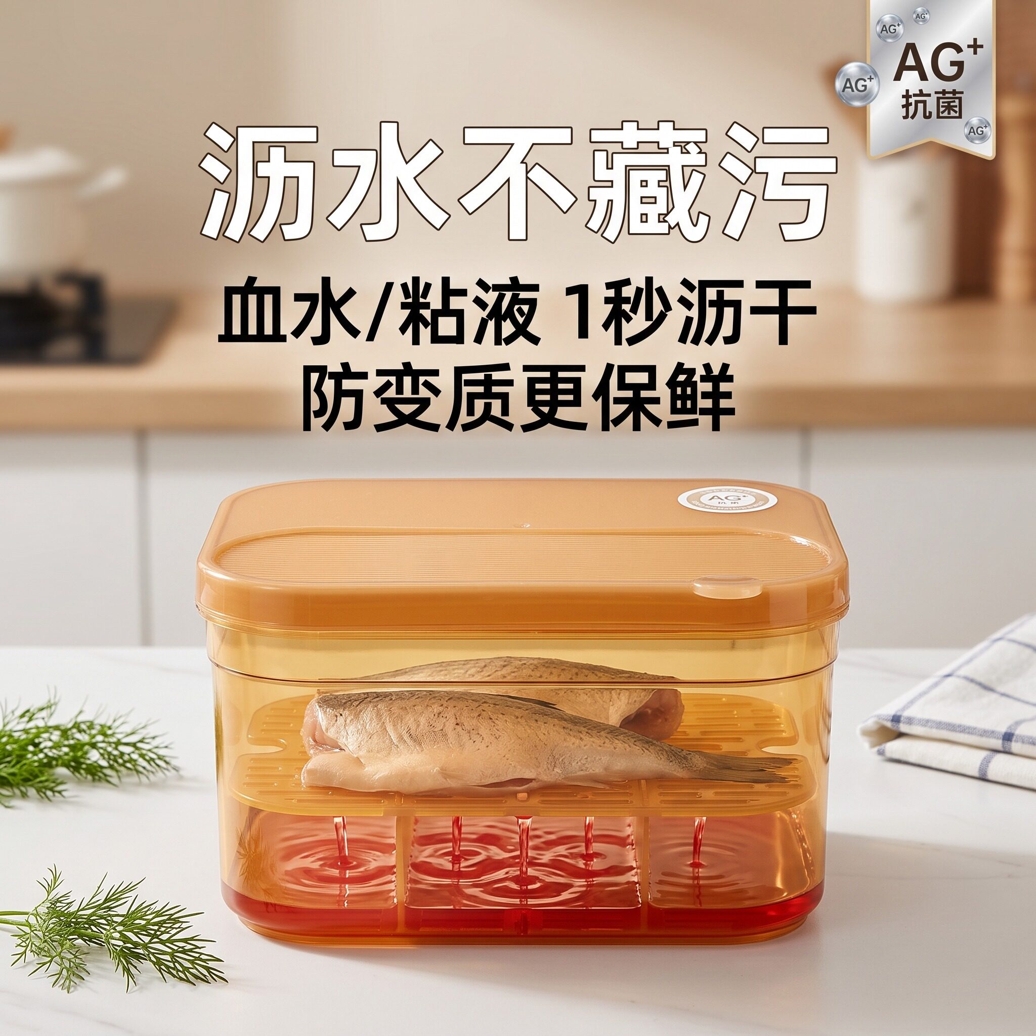 鱼肉收纳盒抗菌银离子PP盒身PE软盖可拆沥水隔板冰箱冷藏鱼肉分装