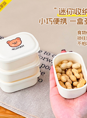 沃德百惠小型密封保鲜盒零食坚果收纳盒便携分装迷你辅食储藏盒
