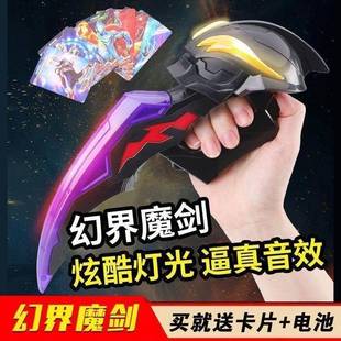 贝利亚魔剑变身器武器黄昏幻界魔剑软胶手办澳特人偶小孩6岁+