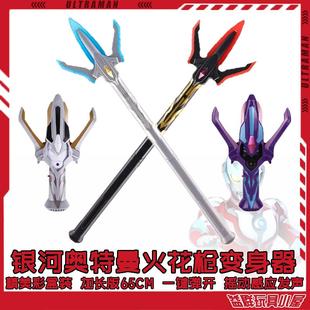 银河火花枪变身器武器三叉戟感应黑暗长矛剑儿童男孩声光玩具套装