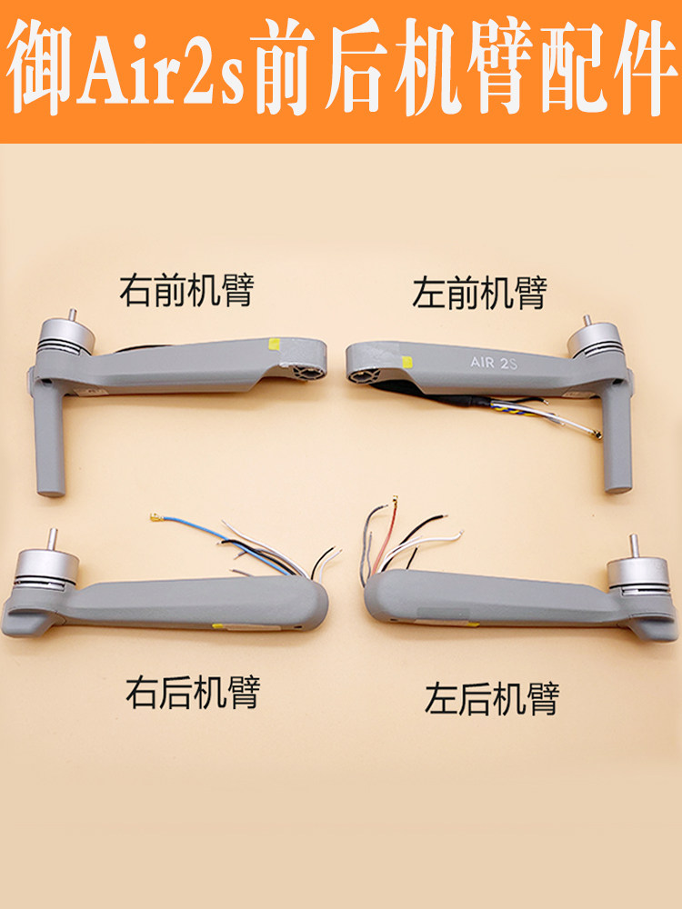 DJI MAVIC AIR2 2S 왼쪽 및 오른쪽 팔 액세서리 드론 수리 액세서리에 적합
