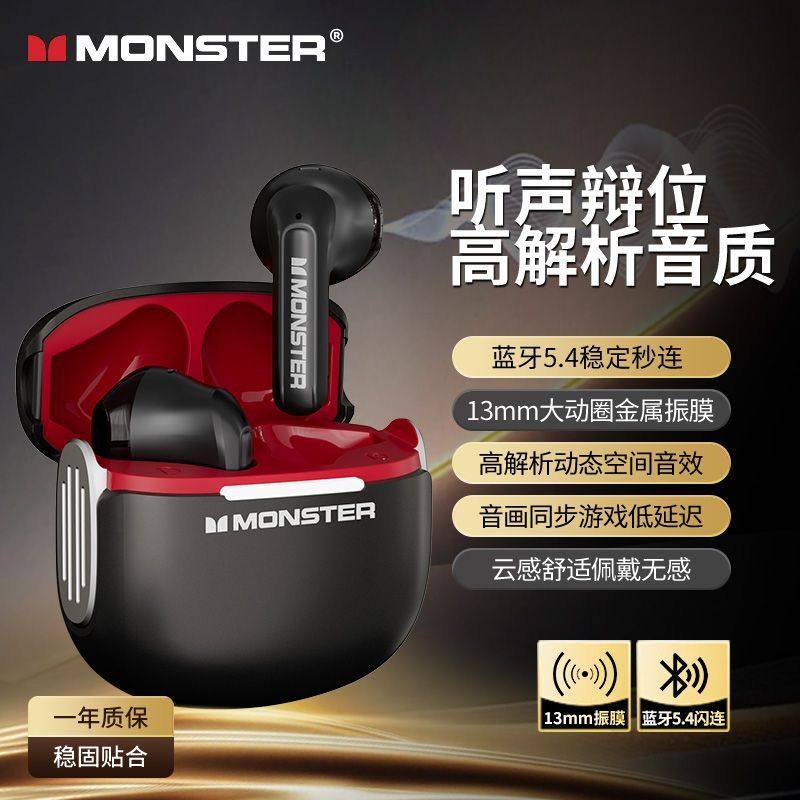 MONSTER/魔声603魔声真无线入耳式耳机13mm单元24h蓝牙5.4稳定连