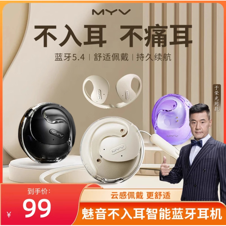 魅音蓝牙耳机小椰球无线挂耳式蓝牙耳机5.4高音质不入耳智能降噪