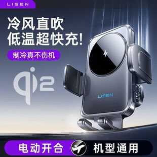 【风冷散热】李森车载无线充QI2支架快充手机2025新款汽车导航