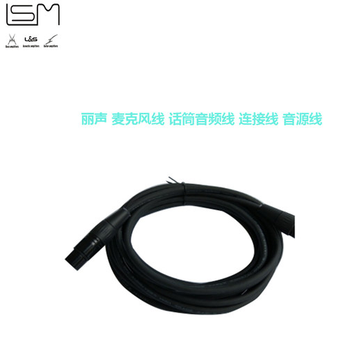 丽声 麦克风线 话筒音频线 连接线 音源线（卡农插头）