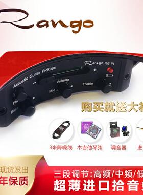 Rango木吉他拾音器原声民谣古典木吉他拾音器 压电主动拾音免开孔