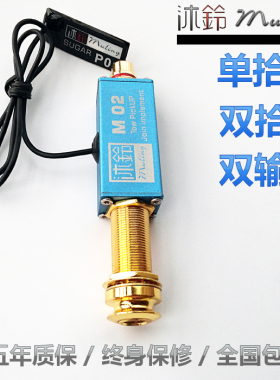 沐铃MULING M02 民谣古典木吉他拾音器 乐器拾音器贴片拾音器包邮