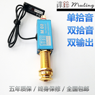 乐器拾音器贴片拾音器 沐铃MULING M02 民谣古典木吉他拾音器 包邮