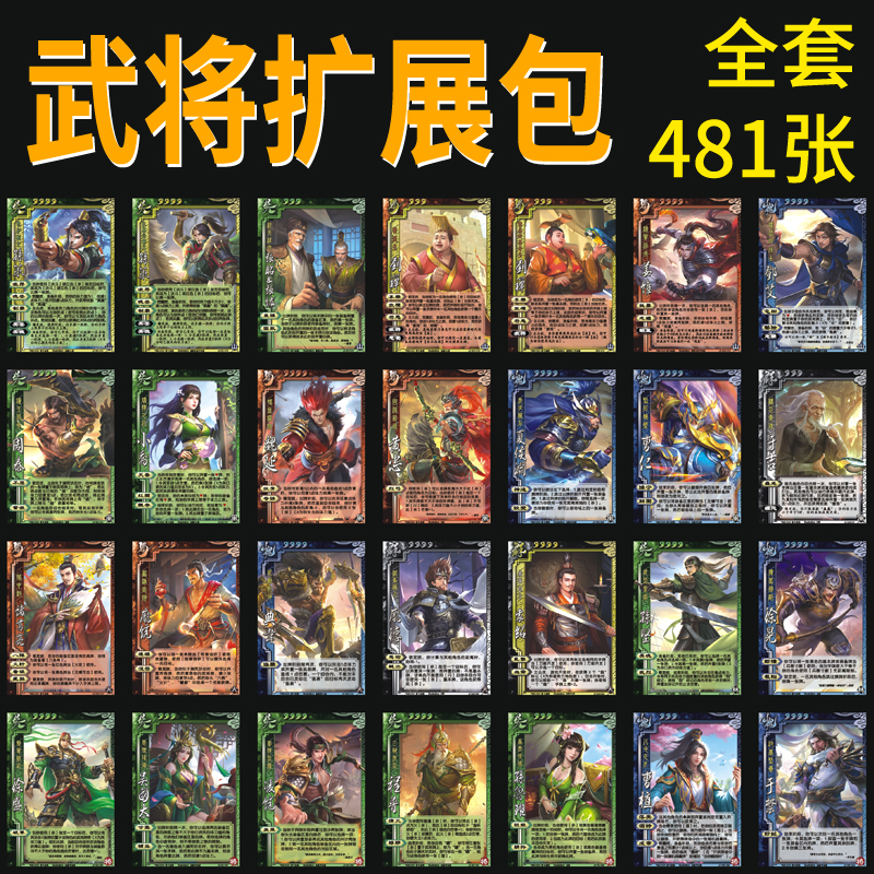 三国武将杀卡牌始计篇谋攻篇桌游