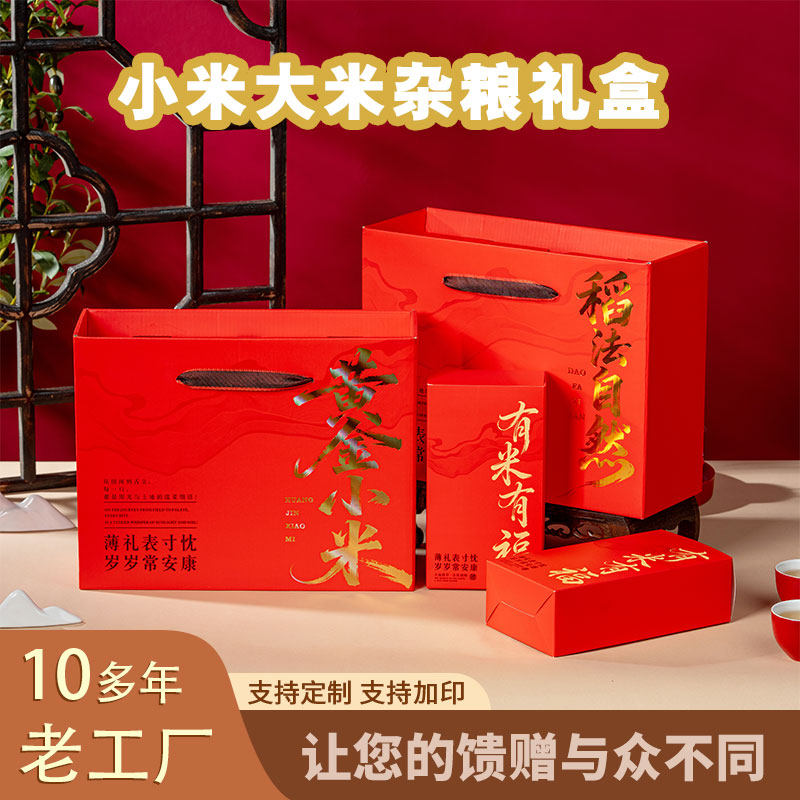 现货小米礼品盒五斤十斤黄小米包装新款定制各产品礼盒自封袋包邮
