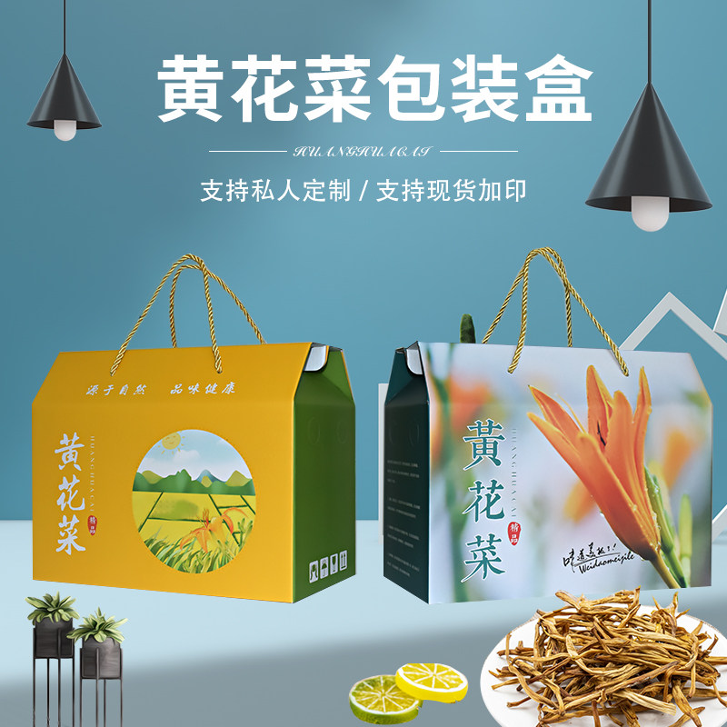 黄花菜礼品盒生态果蔬包装盒现货通用礼品盒有机蔬菜水果包装盒定