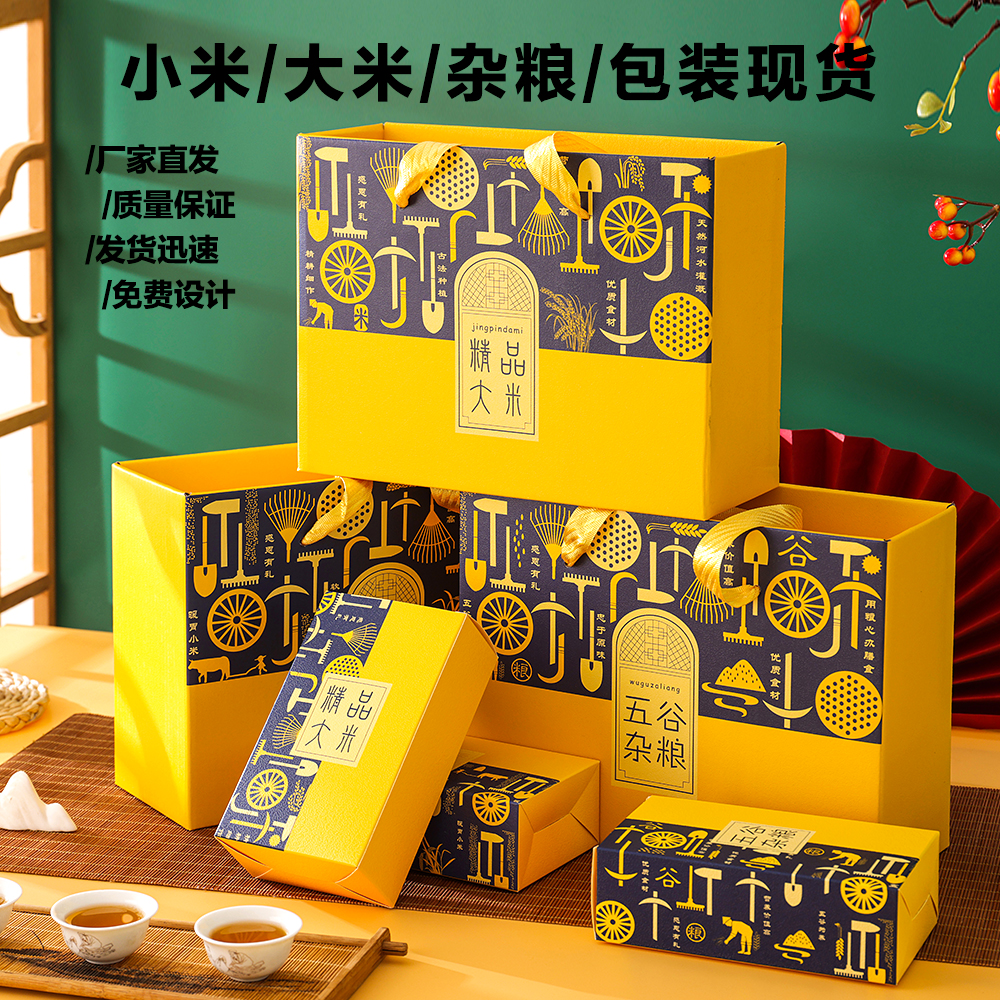 现货小米礼品盒五斤十斤黄小米包装新款定制各产品礼盒自封袋包邮
