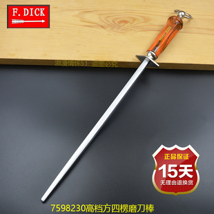 德国原装 进口迪克方四楞磨刀棒12寸双纹磨刀棍家用屠宰细纹杠刀棍