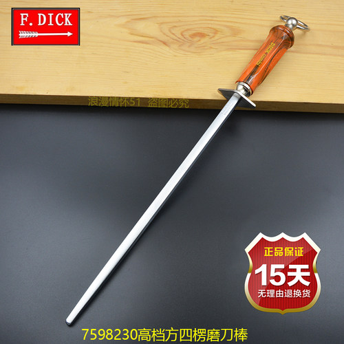 F.DICK磨刀棒双纹磨超细纹+无纹