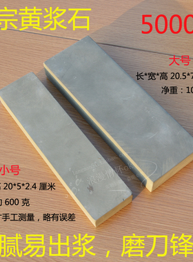 正宗天然黄浆石 砥石 泥巴石 精细磨刀石细浆石5000目 精磨刀具