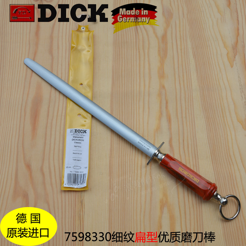 德国原装进口迪克DICK撒盐哥同款超细纹磨刀棒杠刀棍细纹磨具刀棍