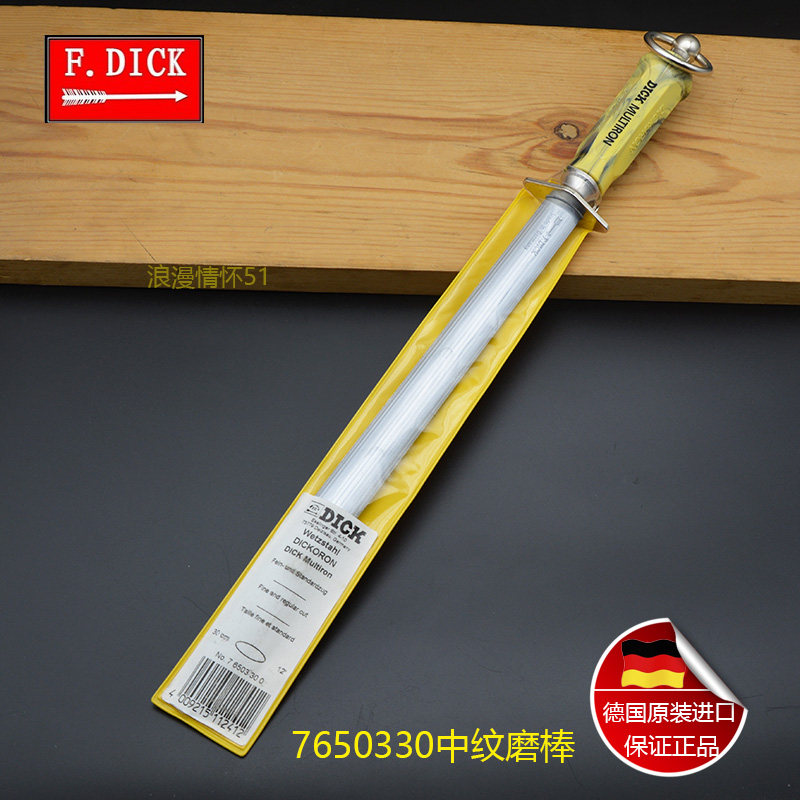德国原装进口迪克7650330中纹磨棒F.DICK屠宰场专用磨刀棒挡刀棍
