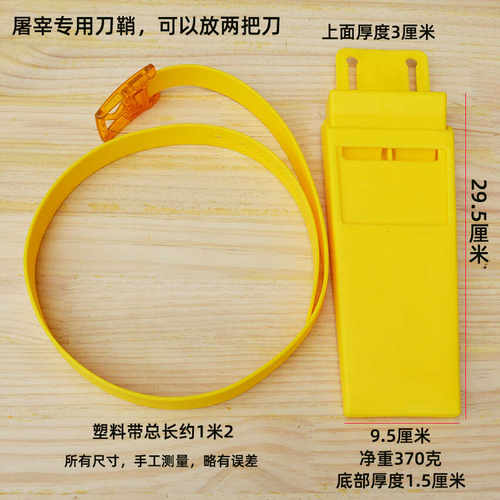 屠宰场专用塑料刀鞘肉联厂尼龙刀套通用型两用刀鞘刀包可放两把刀