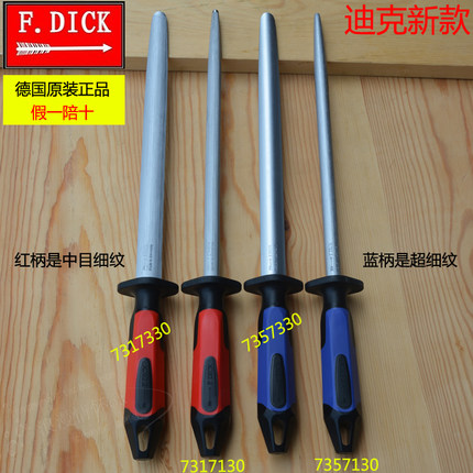 德国原装正品迪克DICK磨刀棒中目细纹 超细纹荡刀棍 家用屠宰专业