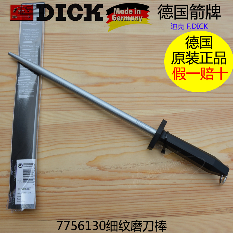 德国迪克箭牌DICK7756130细纹磨刀棒 家用屠宰专业卖肉磨刀棍刀具 户外/登山/野营/旅行用品 磨刀棒 原图主图