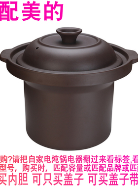 适配美的MD-BGH50D电炖锅5L陶瓷熬汤煲煮粥紫砂内锅内胆盖子配件