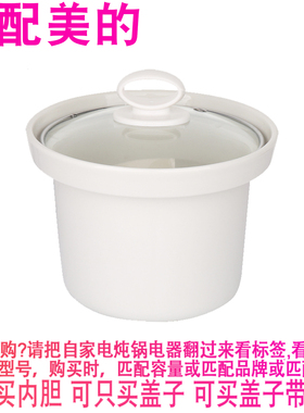 适配美的MD-DG30E201电炖锅3L砂锅煮粥煲汤陶瓷内锅内胆盖子配件