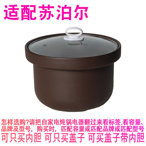 适配苏泊尔DG40YC851电炖锅4升L紫砂煲汤锅煮粥陶瓷内胆盖子配件