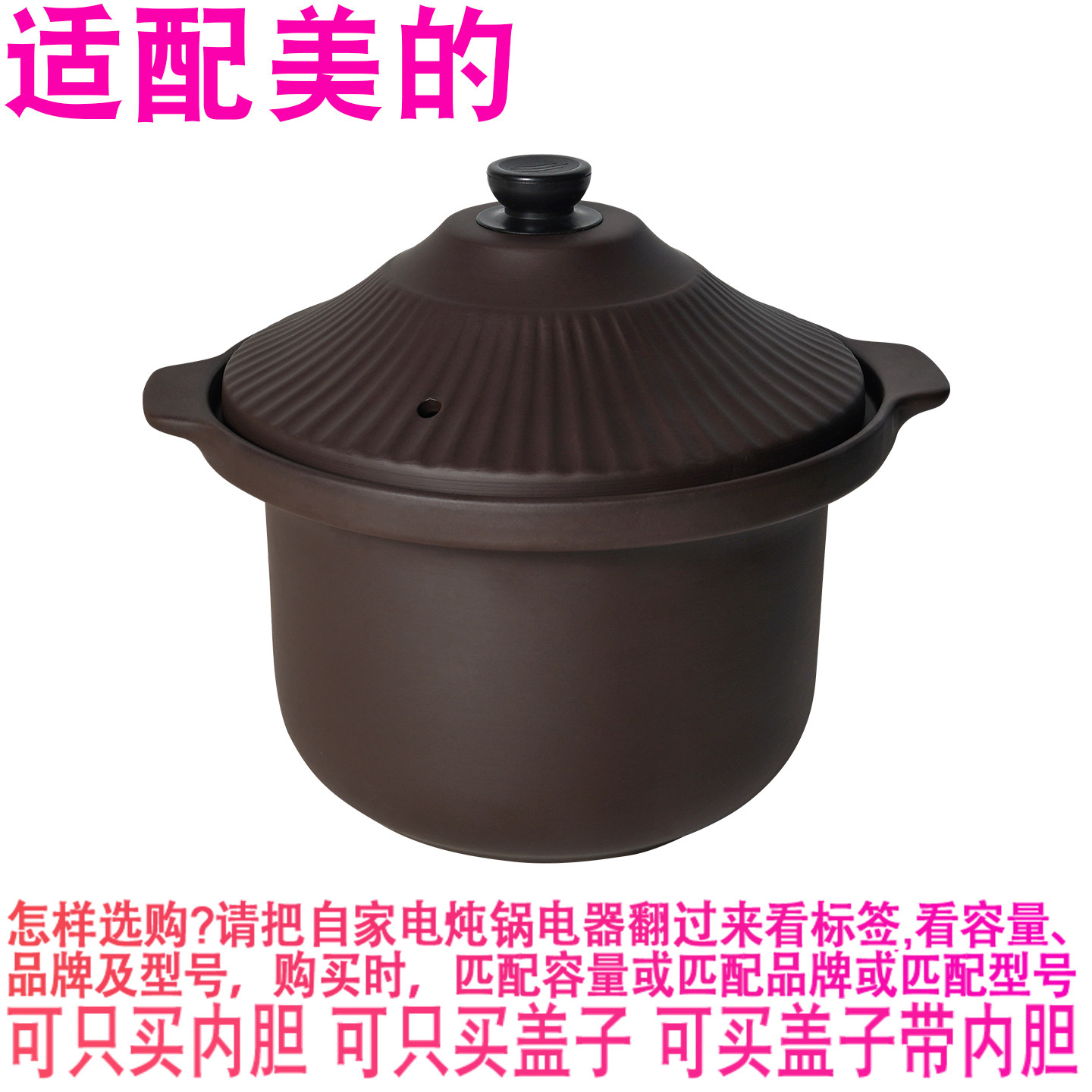 适配美的MD-DGE35J56电炖锅3.5升熬汤煮粥煲紫砂内锅内胆盖子配件
