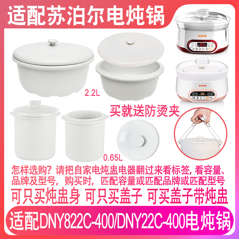 适配苏泊尔DNY822C-400电炖锅2.2L炖盅0.65L盖子内胆内锅炖罐配件