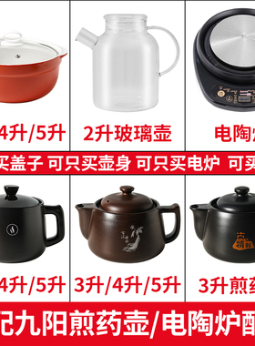 适用九阳平底陶瓷煎壶电熬中锅砂锅沙锅养生壶身盖子配件