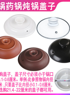 适配万古烧陶瓷紫砂锅煲汤煮粥电炖锅煎药壶药罐药锅通用盖子配件