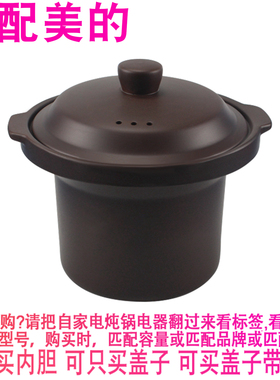 适配美的MD-BGH40D电炖锅4升熬汤煮粥陶瓷煲紫砂内锅内胆盖子配件