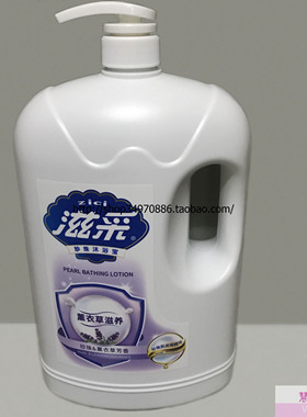 滋采沐浴露 1.888kg 薰衣草滋养 舒缓滋润泡沫 珍珠保湿全身 包邮