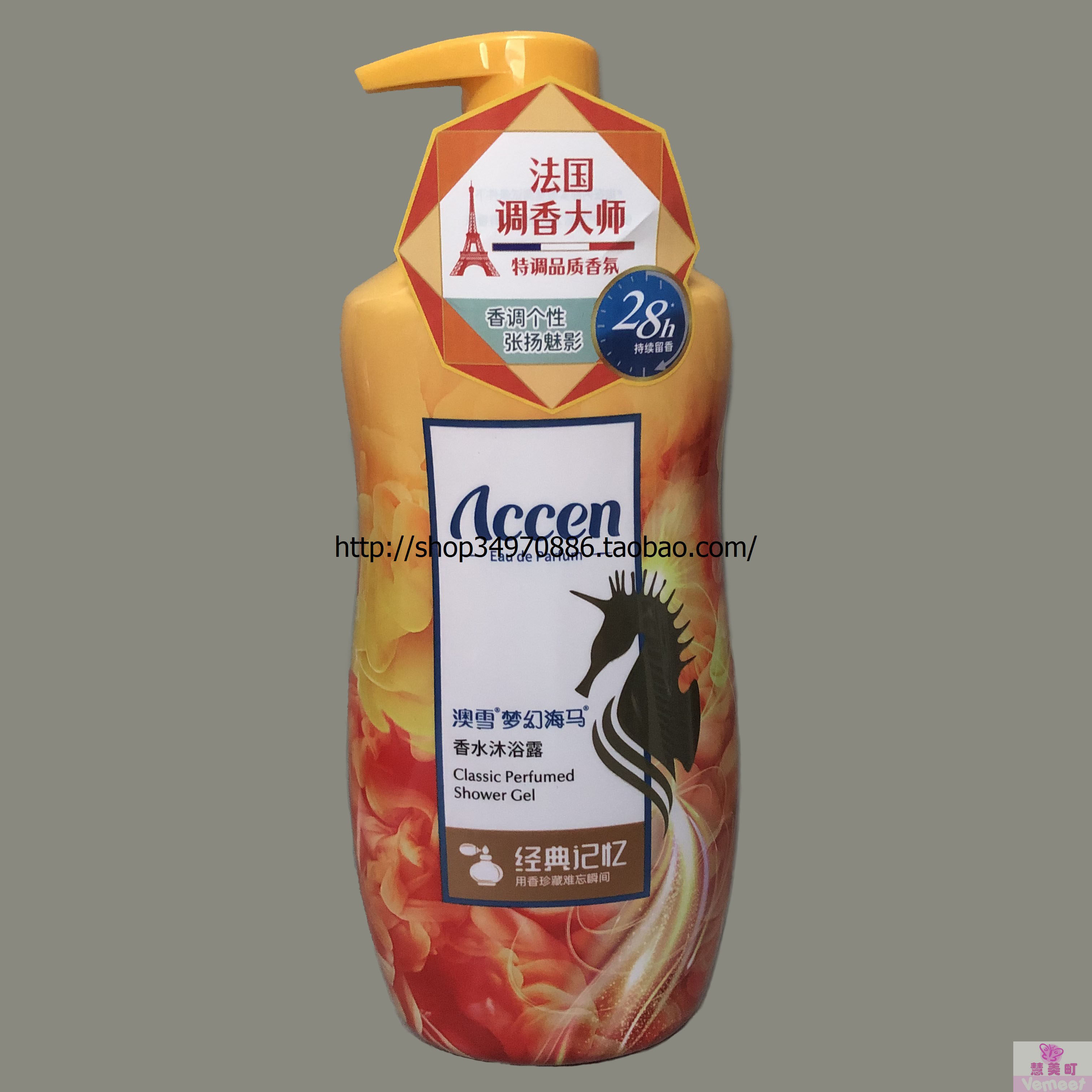 澳雪梦幻海马香水浴露成人