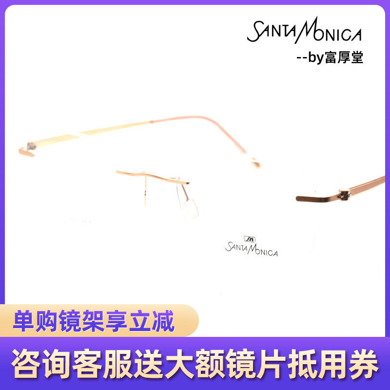 圣曼尼加商务无框休闲款镜架