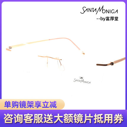 圣曼尼加商务无框休闲款镜架SMSL2205 2206 2207 2208 2209 2210