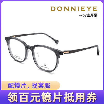 DONNIEYE丹昵艾时尚全框舒适佩戴眼镜架220031 220032 220033