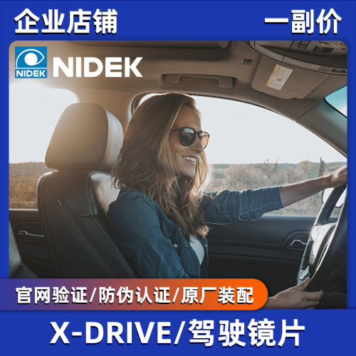 尼德克NIDEK近视树脂驾驶型