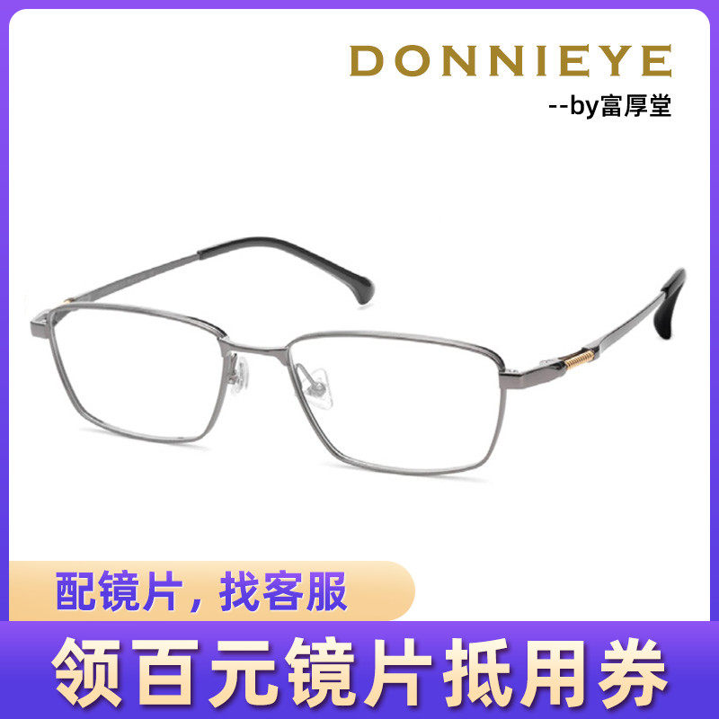 DONNIEYE丹昵艾休闲时尚金属细框舒适佩戴近视眼镜架25006 25007,ZIPPO/瑞士军刀/眼镜,眼镜架,淘宝优惠券,粉丝福利购,淘宝优惠卷