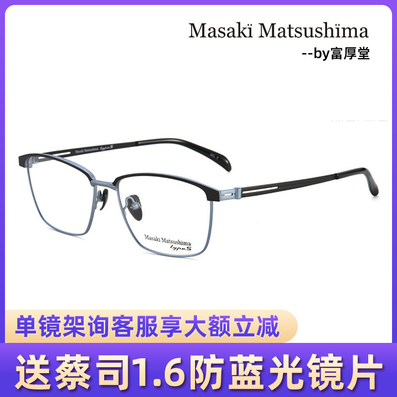 Masaki松岛正树纯钛商务近视眼镜架MFT-5099 MFT-5100 MFT-5101