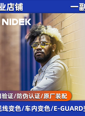 尼德克NIDEK非球面近视树脂车内变色 1.56/1.6 全视线变色眼镜片