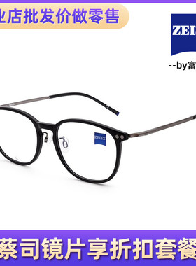 德国ZEISS蔡司光学眼镜框商务时尚圆形百搭钛架可配镜ZS22704LB