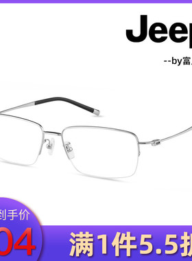 Jeep吉普休闲光学近视眼镜T5012 T5016 T5017 T5018 T5033 T5048