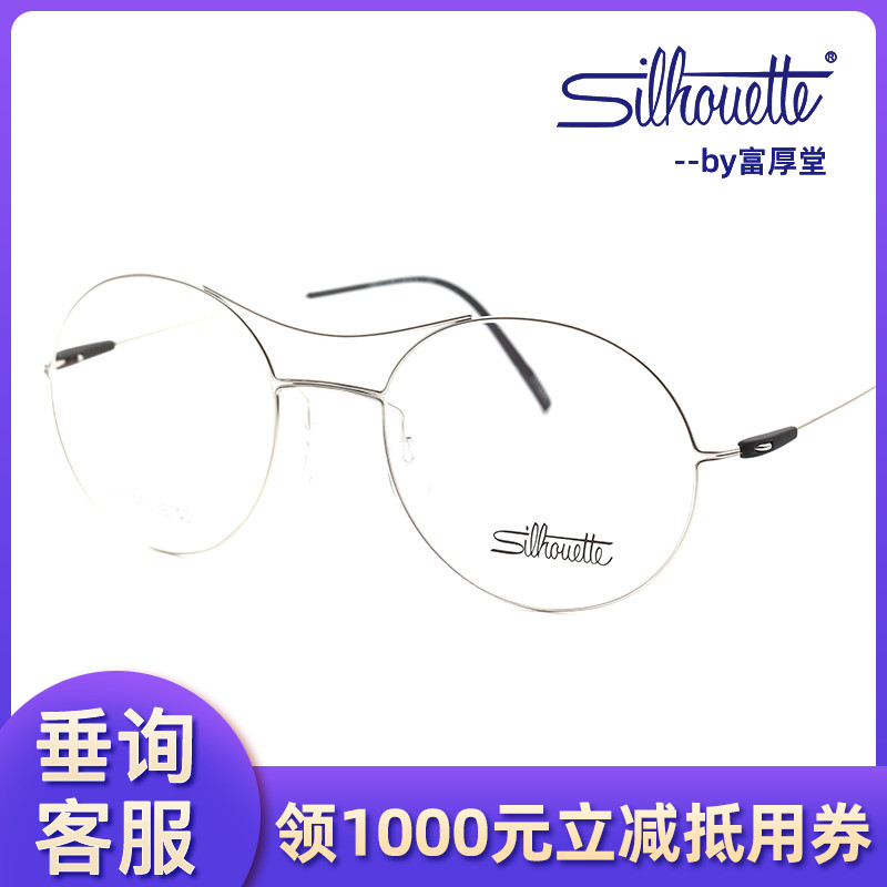 Silhouette诗乐全框超轻纯钛男女款时尚休闲近视眼镜框架5508