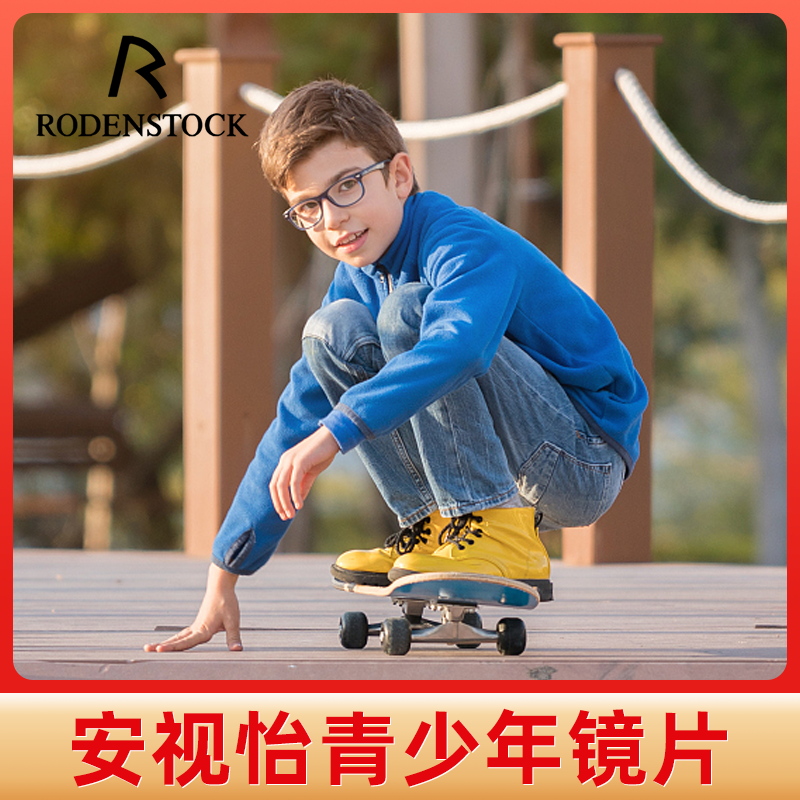 安视怡青少年近视树脂镜片