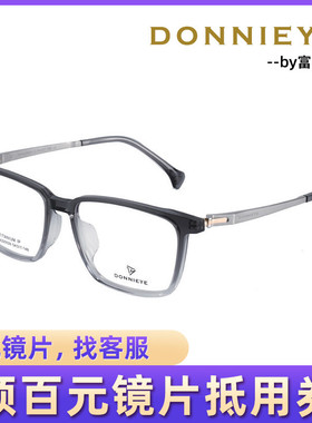 DONNIEYE丹昵艾时尚全框舒适佩戴眼镜架220028 220029 220030