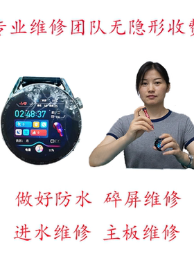 适用华为手表watchGT3换外屏watch3pro屏幕玻璃watchGT2主板维修