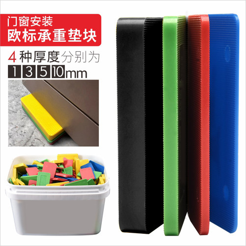 门窗安装垫块 欧标承重垫块 门框垫块 门窗垫块 PP垫块 实心垫块