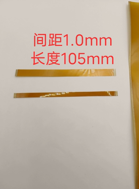 FPC焊接软排线 长105MM 间距1.0mm/2/3/4/5/10/12/15/18/30pin