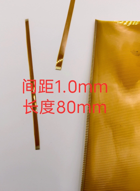 FPC焊接软排线 长80MM 间距1.0mm/2/3/4/5/10/12/15/18/30pin